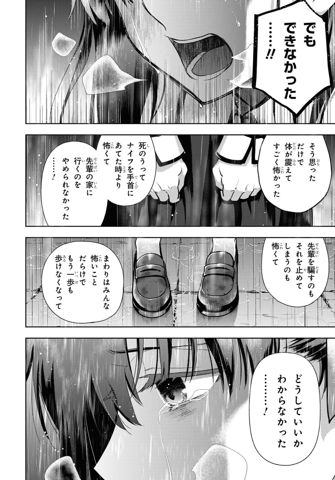 Fate/Stay Night - Heaven's Feel Chapter 82 2ページ