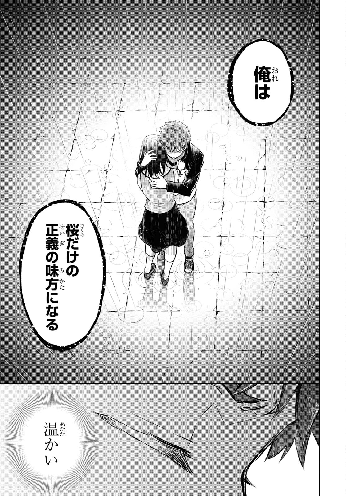 Fate/Stay Night - Heaven's Feel Chapter 82 11ページ