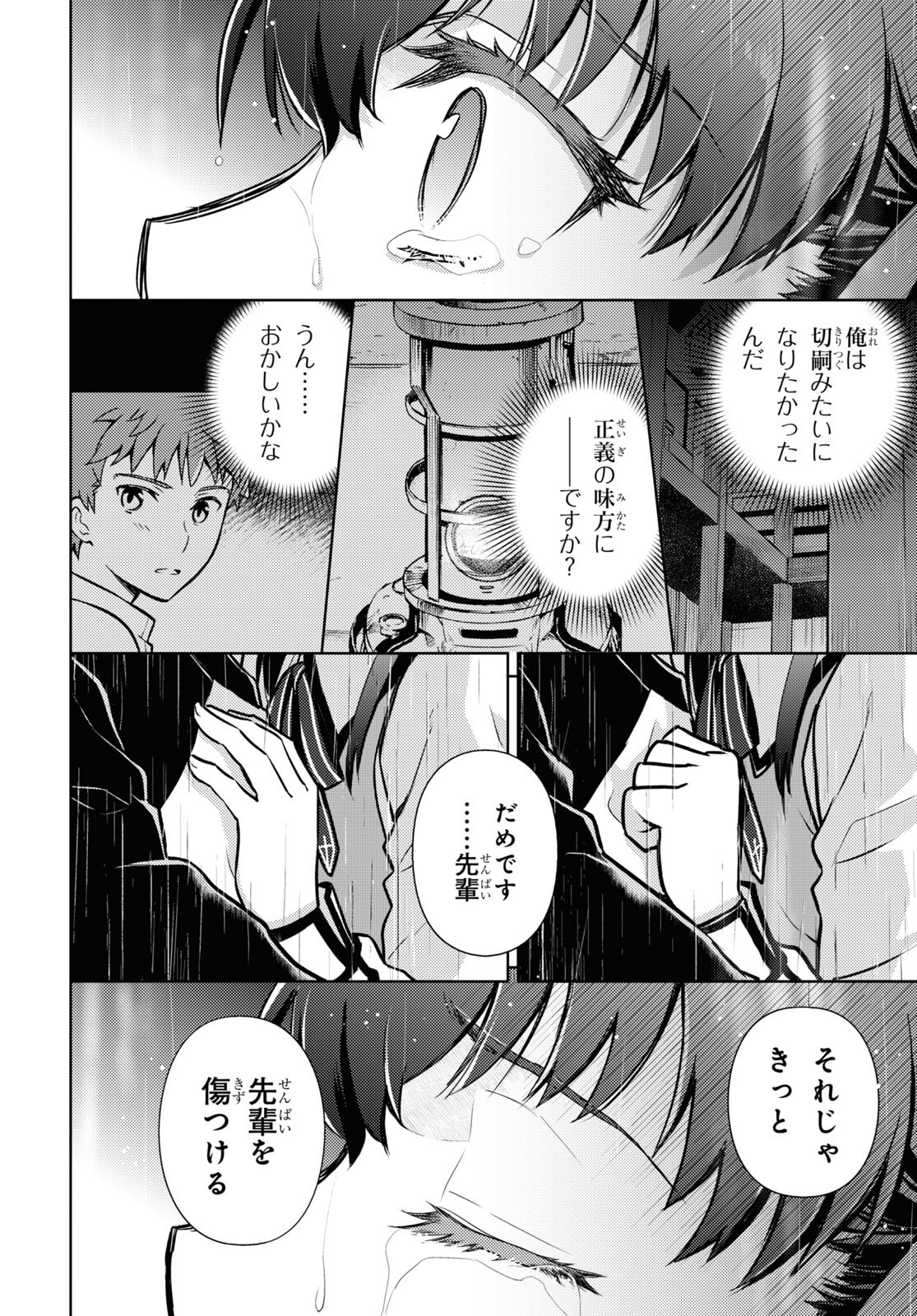 Fate/Stay Night - Heaven's Feel Chapter 82 12ページ