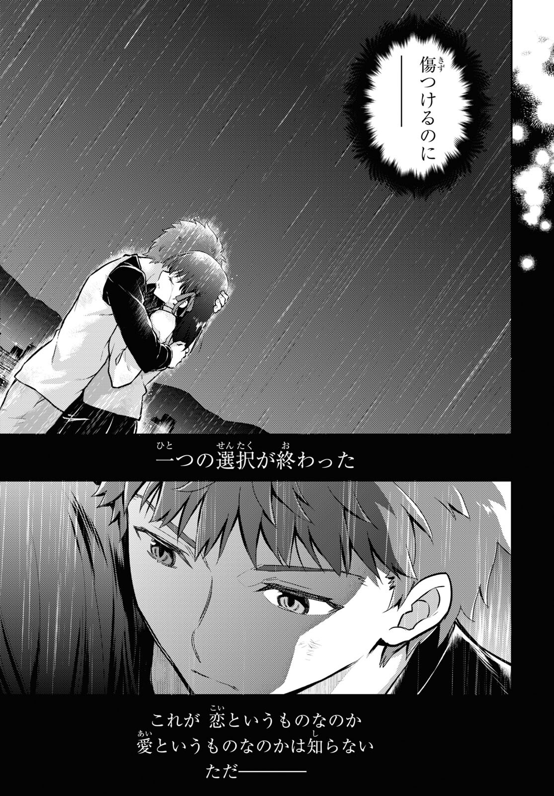 Fate/Stay Night - Heaven's Feel Chapter 82 13ページ