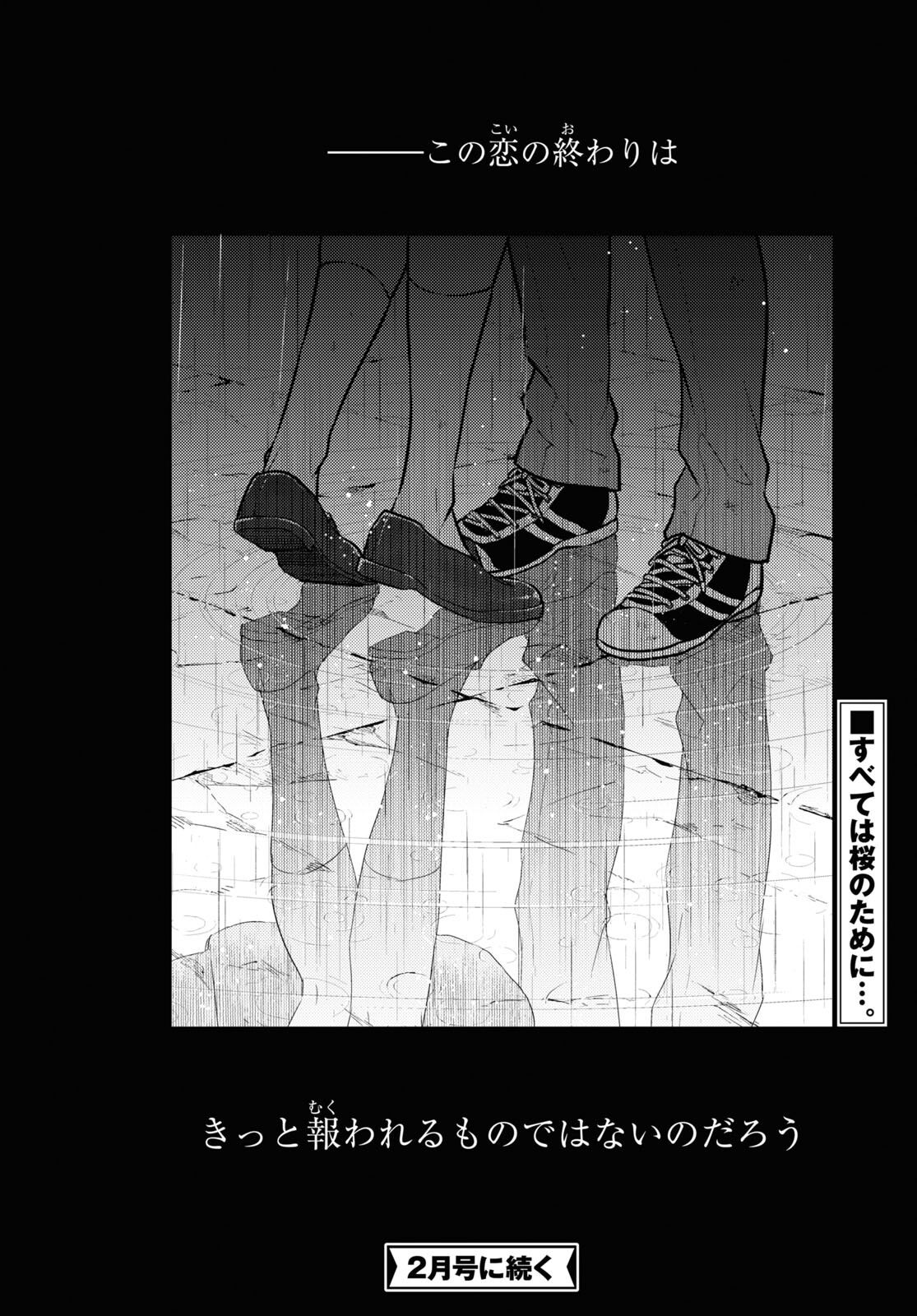 Fate/Stay Night - Heaven's Feel Chapter 82 14ページ