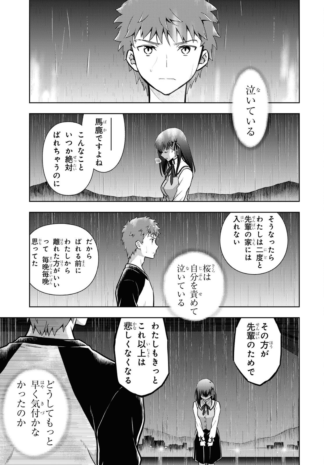 Fate/Stay Night - Heaven's Feel Chapter 82 3ページ
