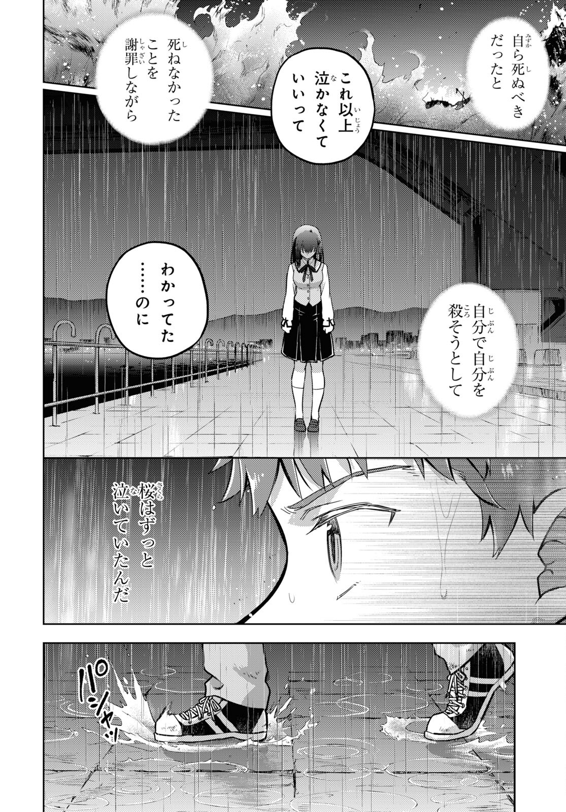 Fate/Stay Night - Heaven's Feel Chapter 82 4ページ