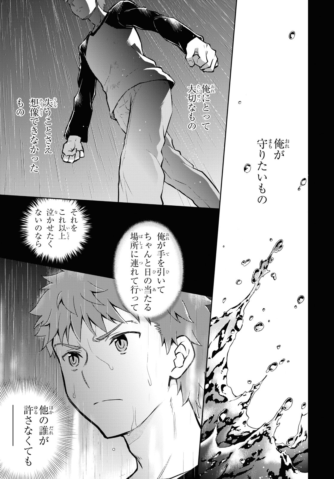 Fate/Stay Night - Heaven's Feel Chapter 82 5ページ