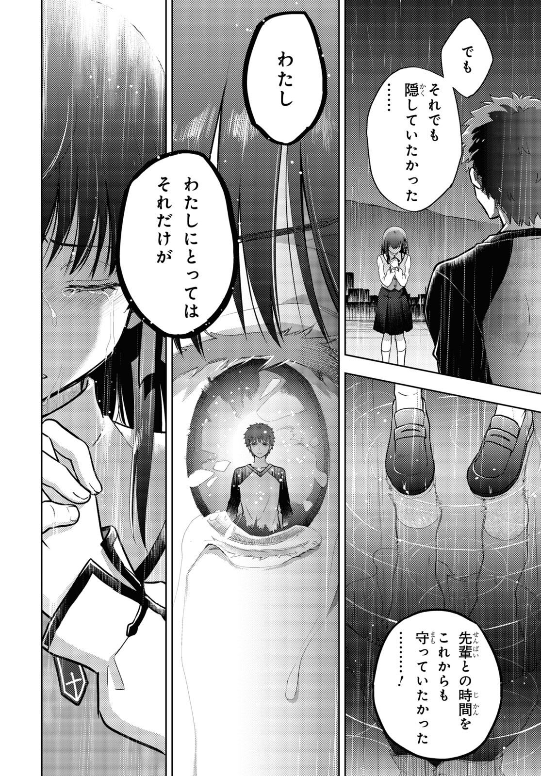 Fate/Stay Night - Heaven's Feel Chapter 82 6ページ