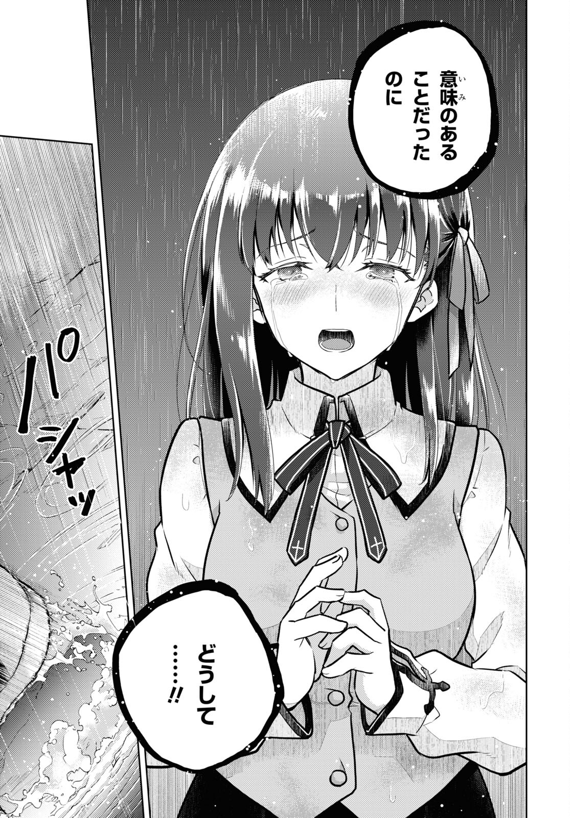 Fate/Stay Night - Heaven's Feel Chapter 82 7ページ