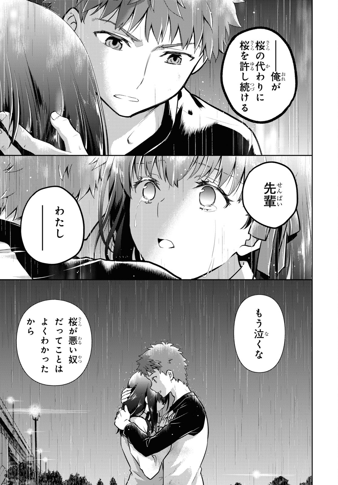 Fate/Stay Night - Heaven's Feel Chapter 82 9ページ
