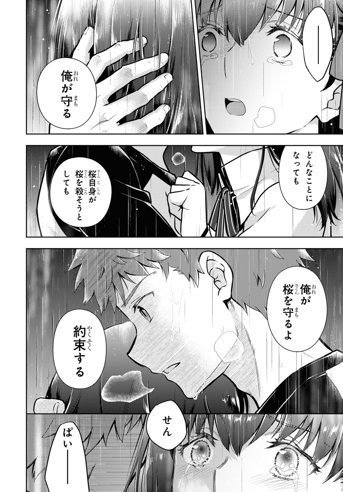 Fate/Stay Night - Heaven's Feel Chapter 82 10ページ