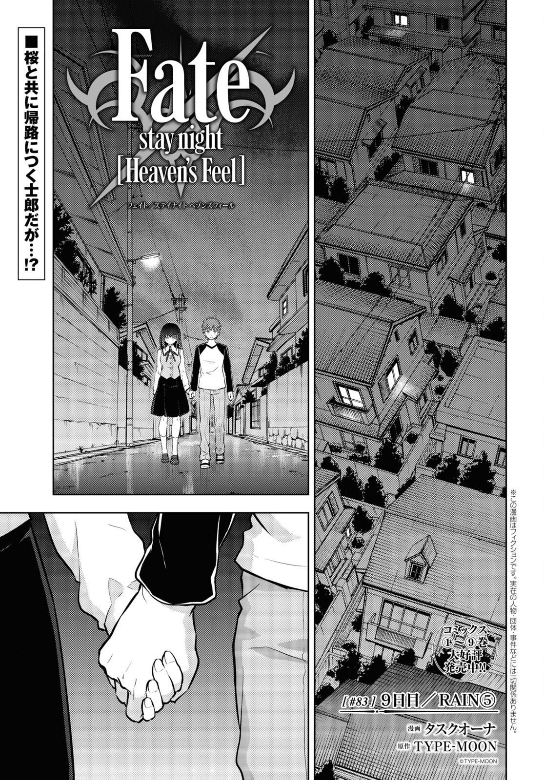 Fate/Stay Night - Heaven's Feel Chapter 83 1ページ