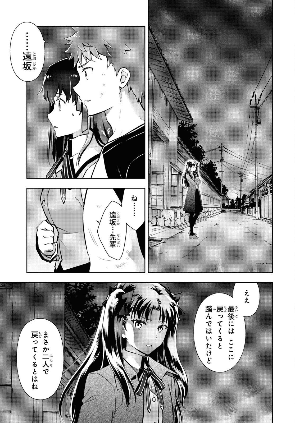 Fate/Stay Night - Heaven's Feel Chapter 83 3ページ