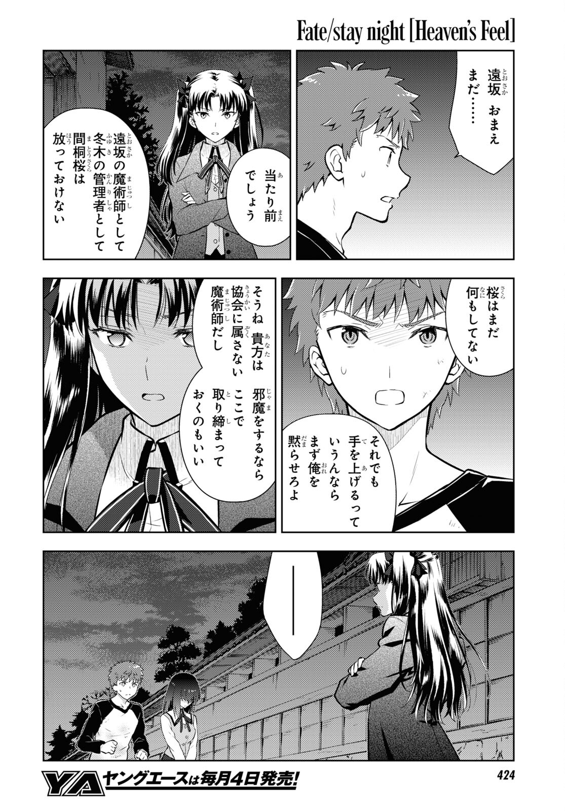Fate/Stay Night - Heaven's Feel Chapter 83 4ページ