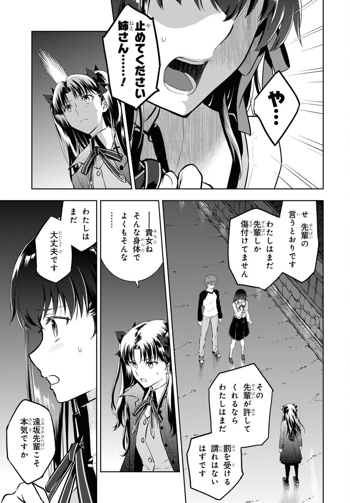 Fate/Stay Night - Heaven's Feel Chapter 83 5ページ