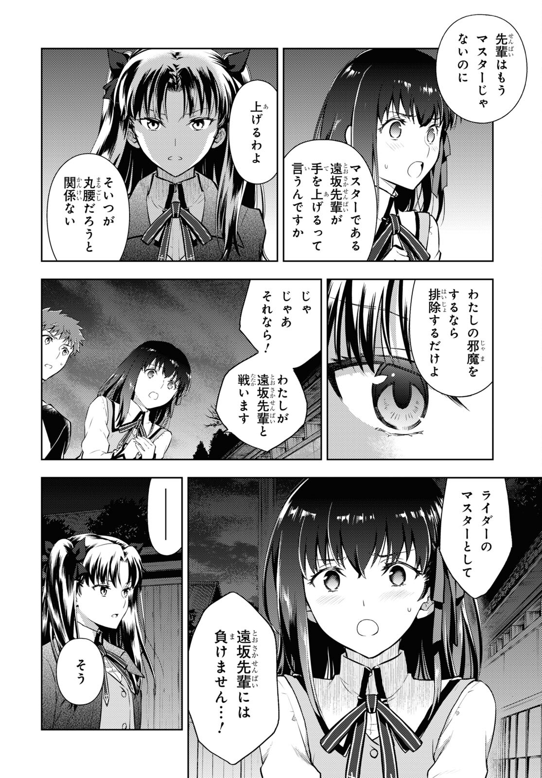 Fate/Stay Night - Heaven's Feel Chapter 83 6ページ
