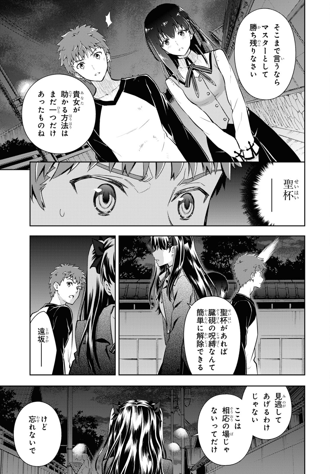 Fate/Stay Night - Heaven's Feel Chapter 83 7ページ
