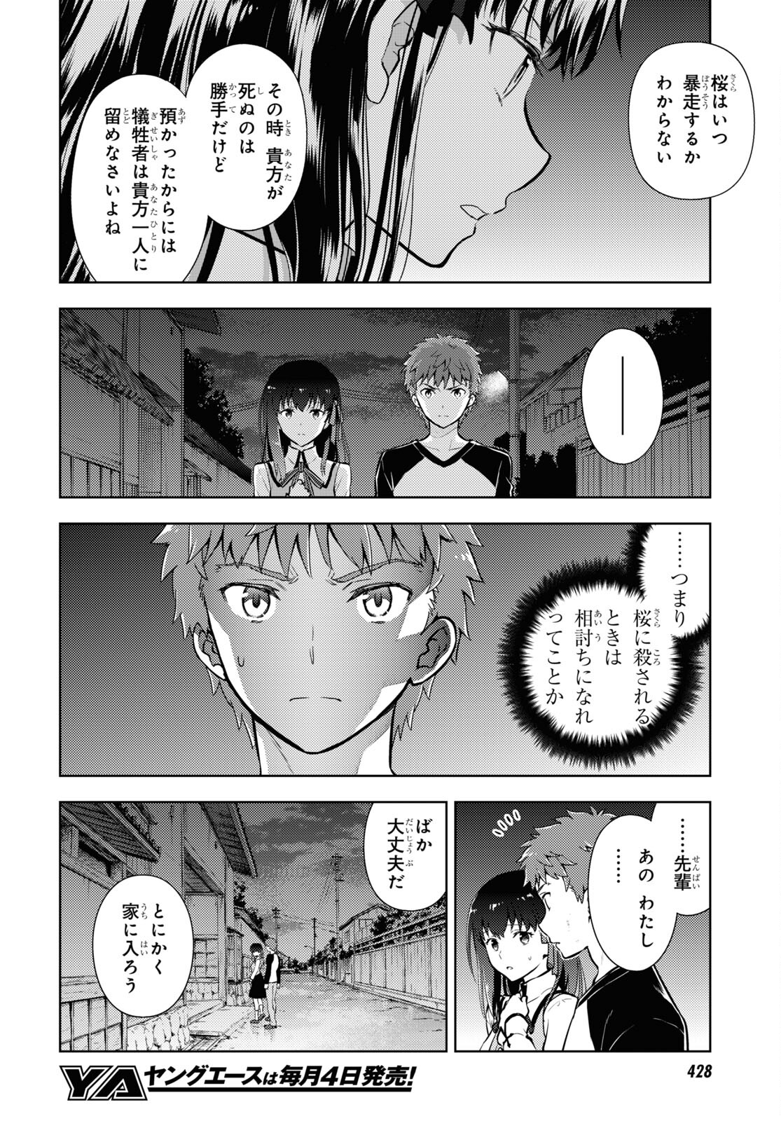 Fate/Stay Night - Heaven's Feel Chapter 83 8ページ
