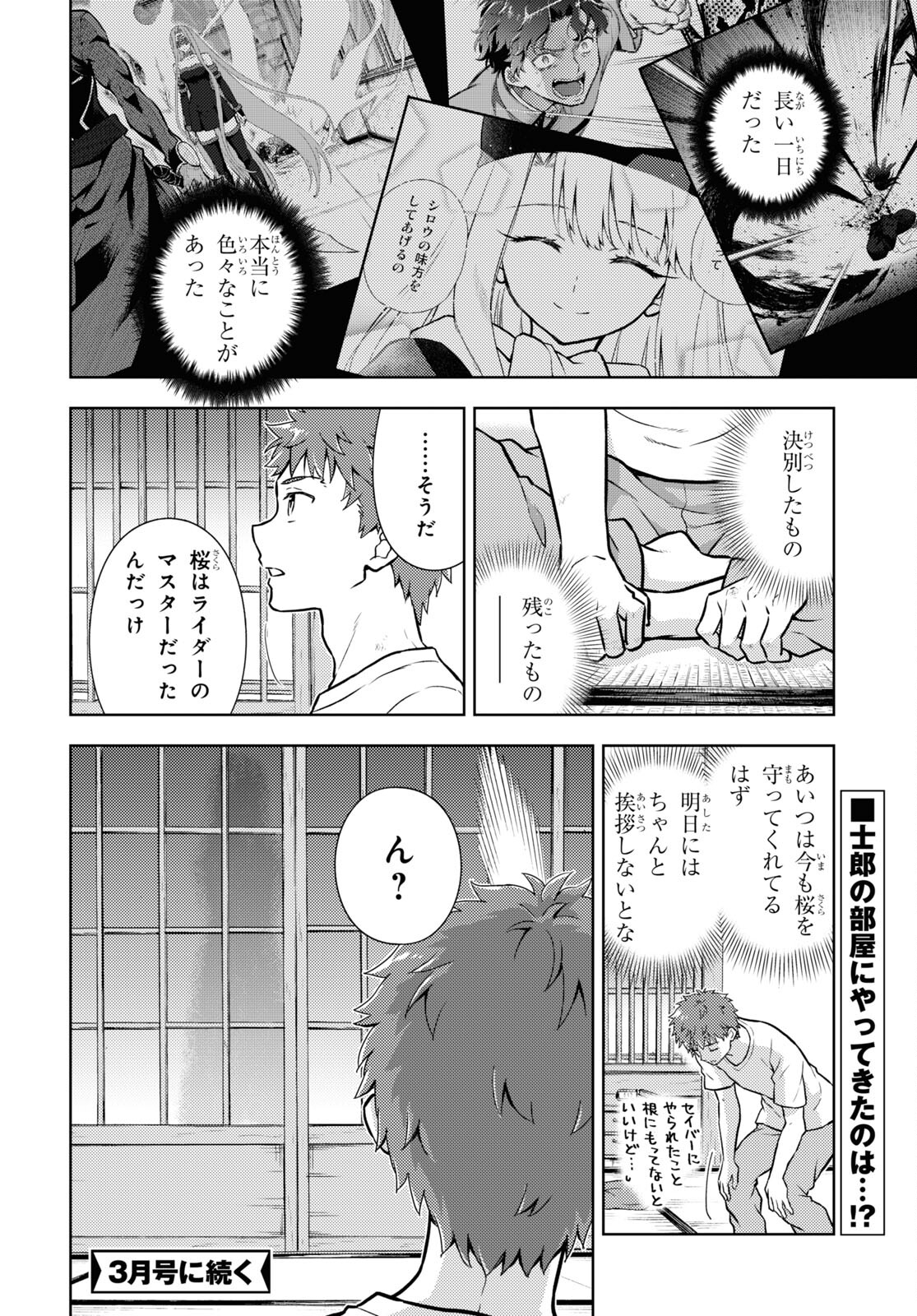 Fate/Stay Night - Heaven's Feel Chapter 83 10ページ