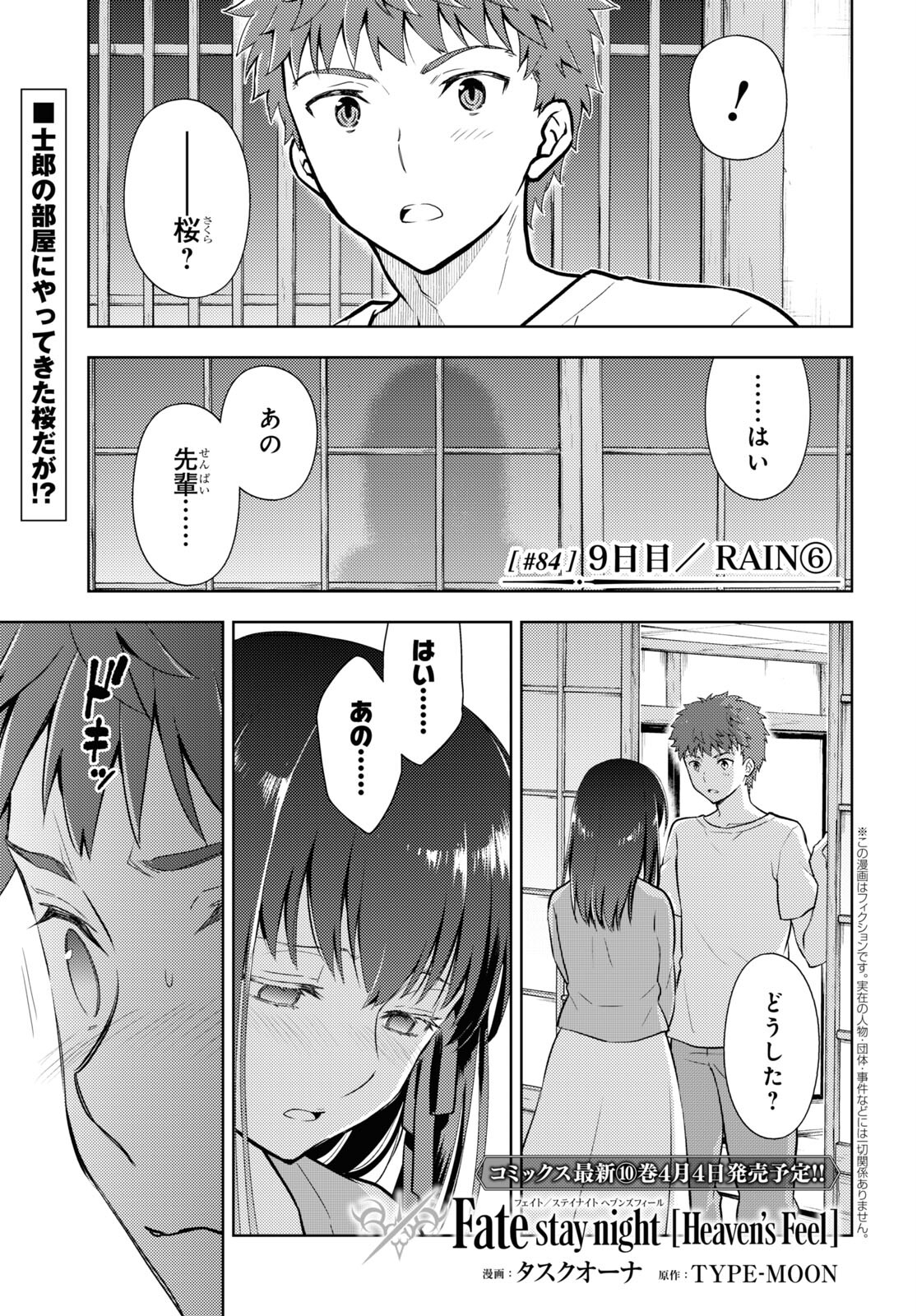 Fate/Stay Night - Heaven's Feel Chapter 84 1ページ