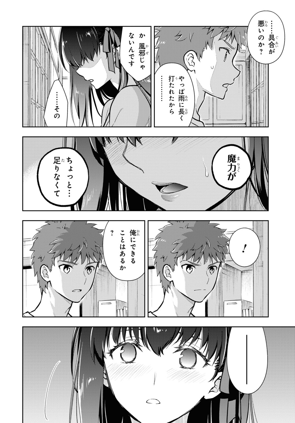 Fate/Stay Night - Heaven's Feel Chapter 84 2ページ