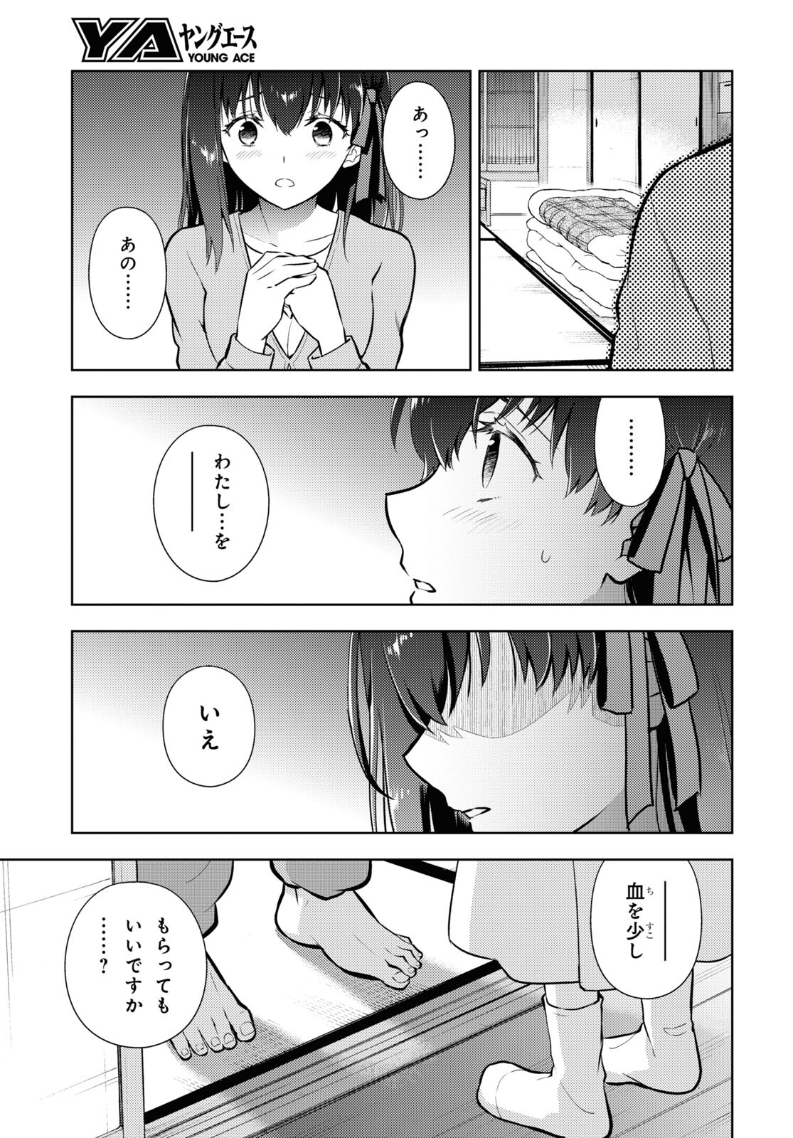 Fate/Stay Night - Heaven's Feel Chapter 84 3ページ