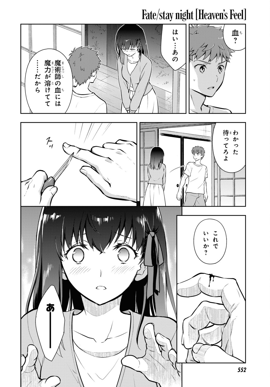 Fate/Stay Night - Heaven's Feel Chapter 84 4ページ