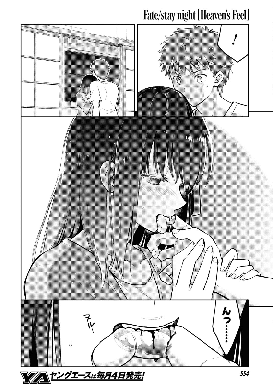 Fate/Stay Night - Heaven's Feel Chapter 84 6ページ