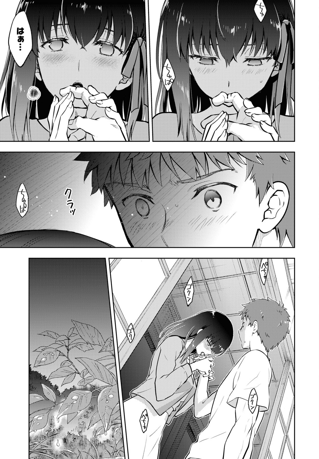 Fate/Stay Night - Heaven's Feel Chapter 84 7ページ