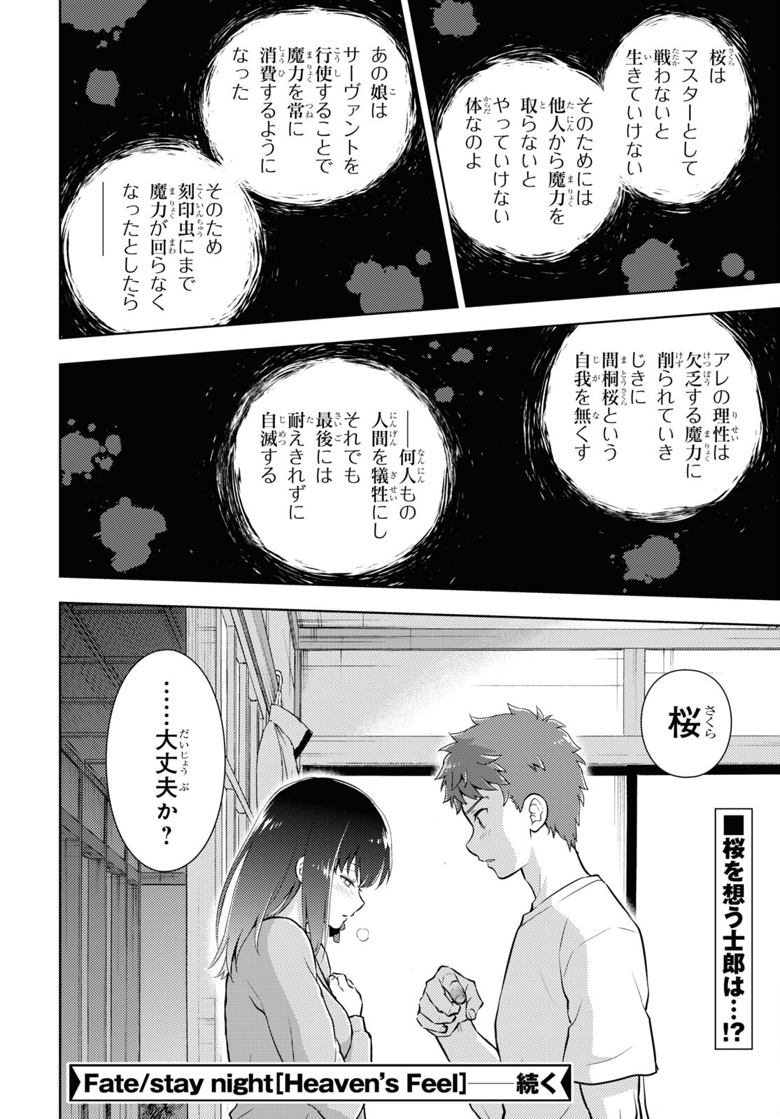 Fate/Stay Night - Heaven's Feel Chapter 84 8ページ