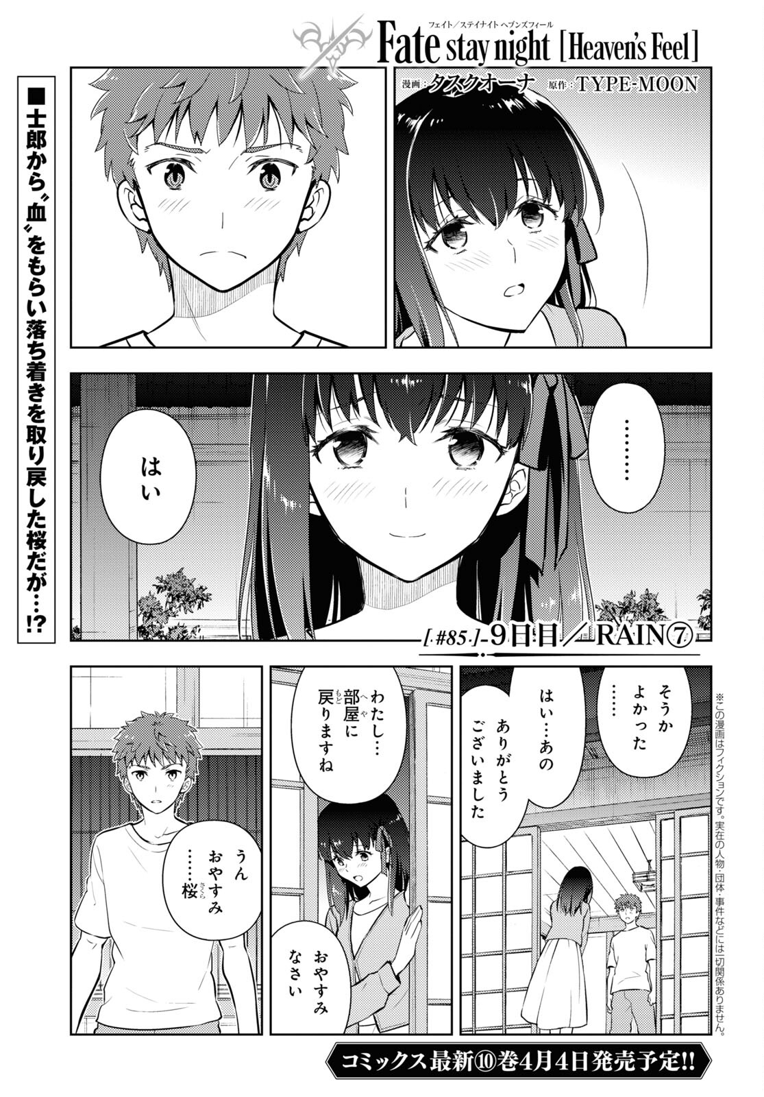 Fate/Stay Night - Heaven's Feel Chapter 85 1ページ