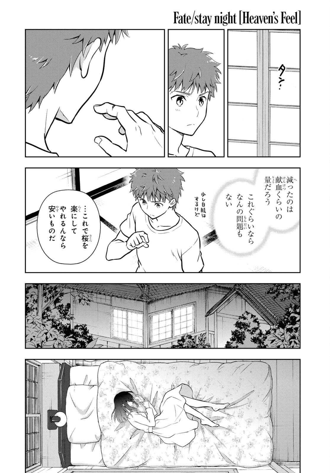 Fate/Stay Night - Heaven's Feel Chapter 85 2ページ