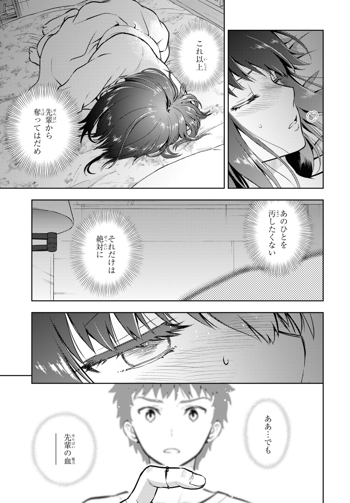 Fate/Stay Night - Heaven's Feel Chapter 85 3ページ