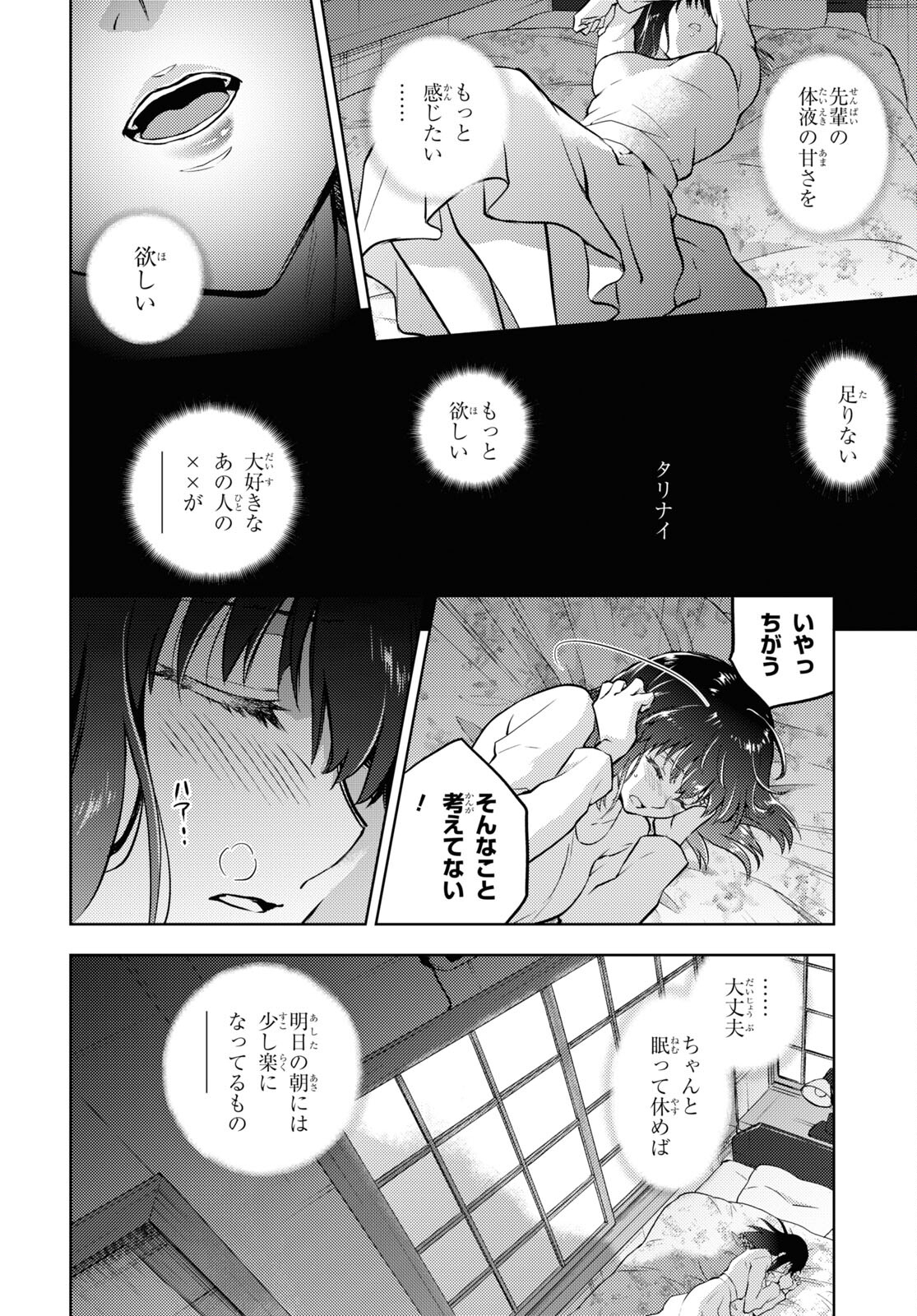 Fate/Stay Night - Heaven's Feel Chapter 85 4ページ