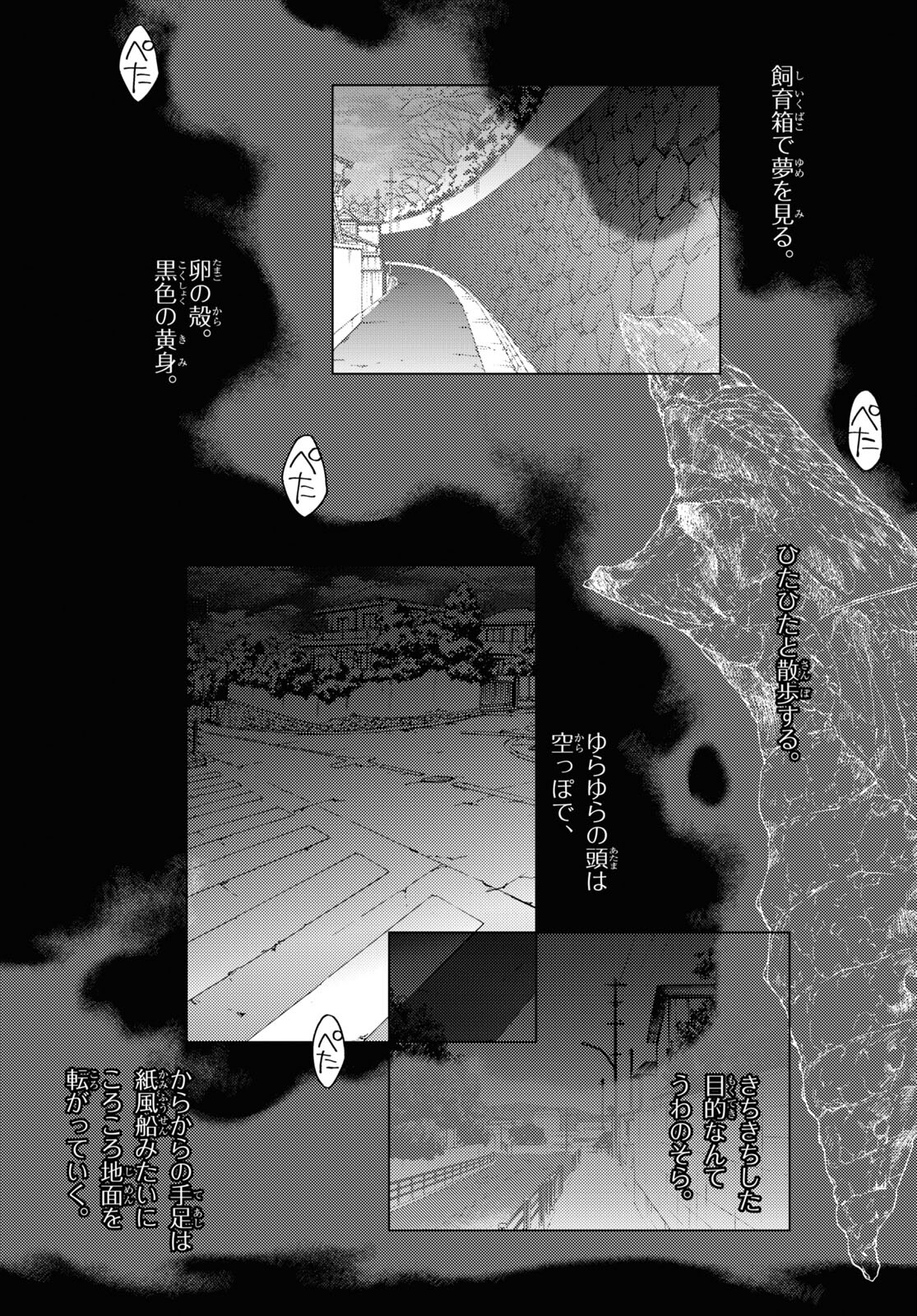 Fate/Stay Night - Heaven's Feel Chapter 85 6ページ