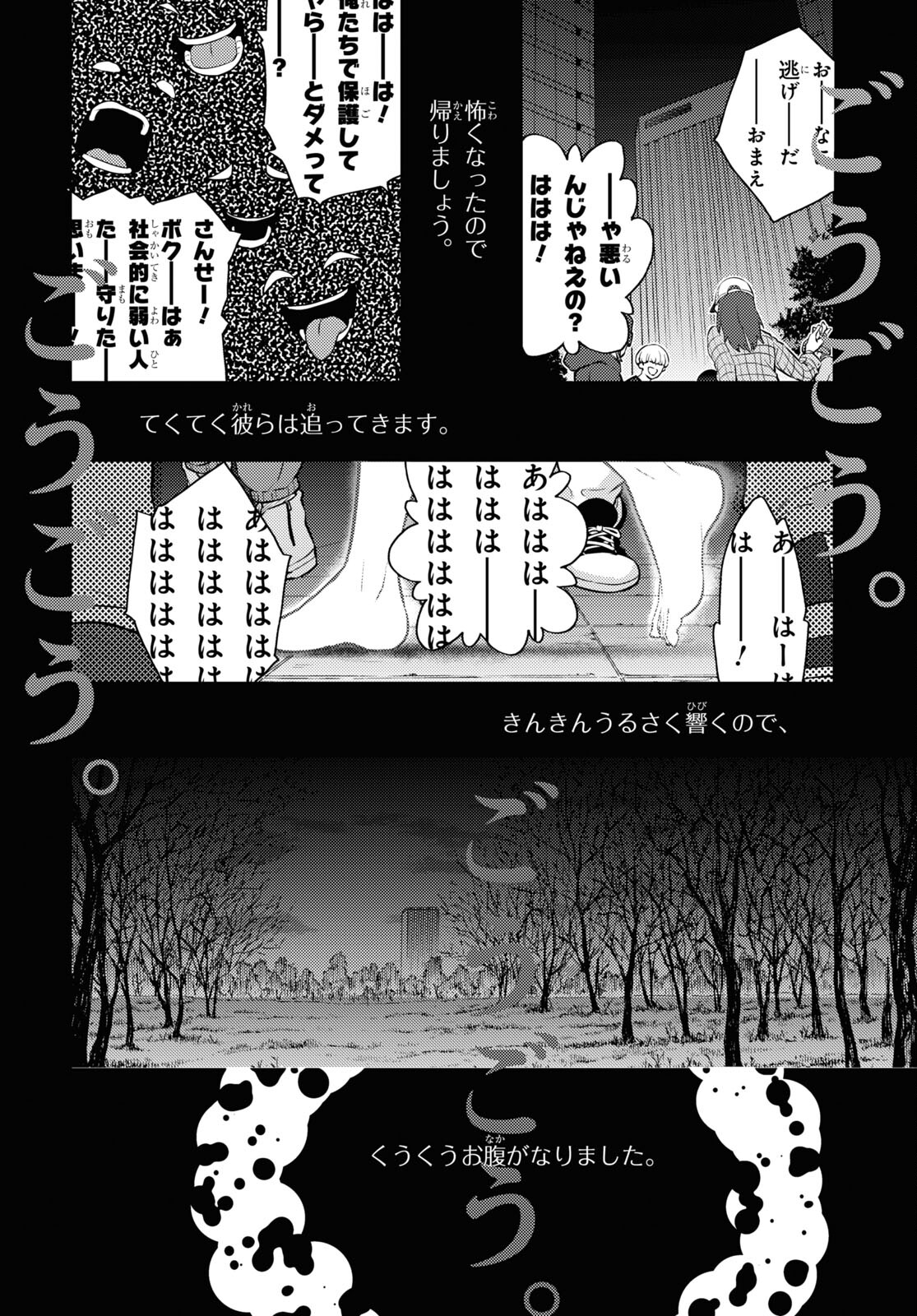 Fate/Stay Night - Heaven's Feel Chapter 85 8ページ
