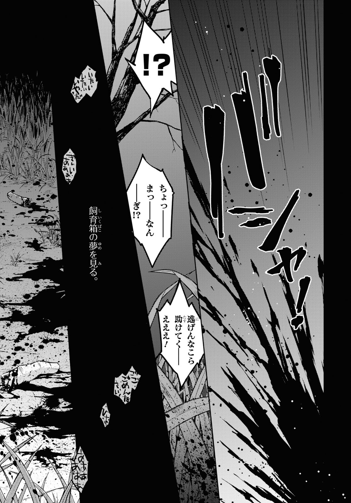 Fate/Stay Night - Heaven's Feel Chapter 85 9ページ