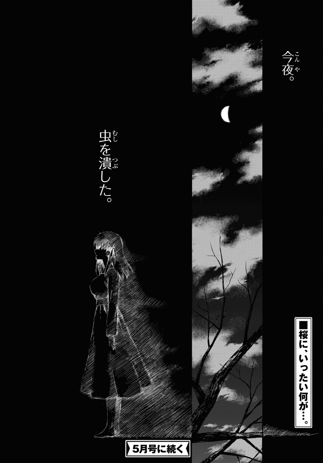 Fate/Stay Night - Heaven's Feel Chapter 85 10ページ