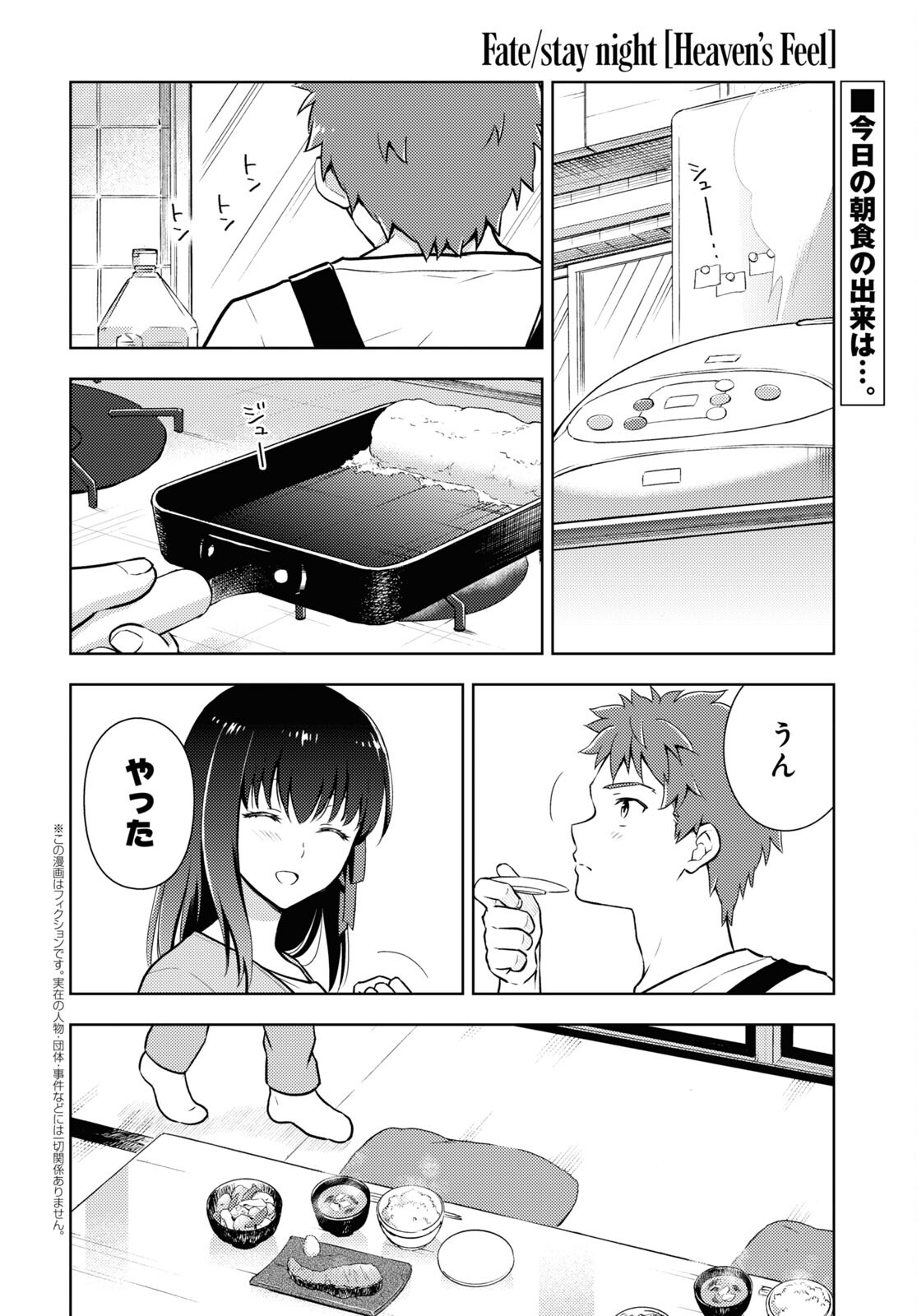Fate/Stay Night - Heaven's Feel Chapter 86 2ページ