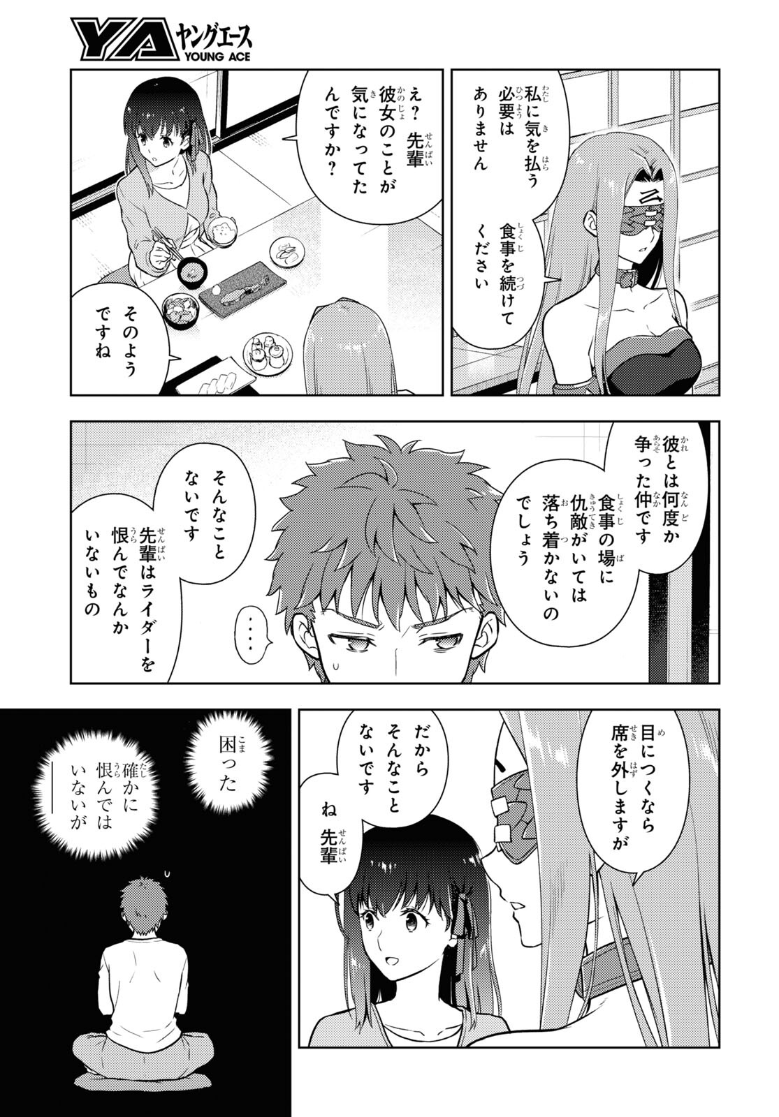Fate/Stay Night - Heaven's Feel Chapter 86 5ページ