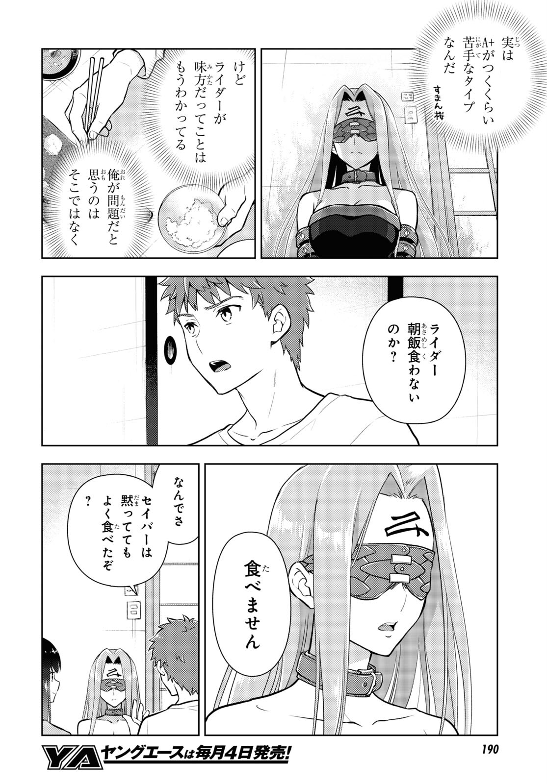 Fate/Stay Night - Heaven's Feel Chapter 86 6ページ