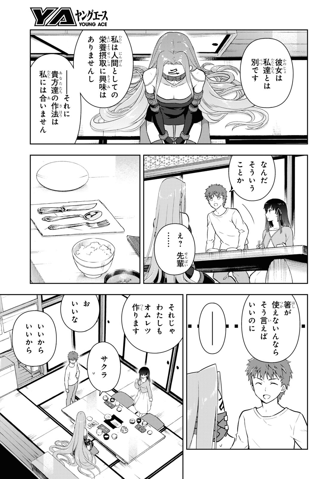 Fate/Stay Night - Heaven's Feel Chapter 86 7ページ