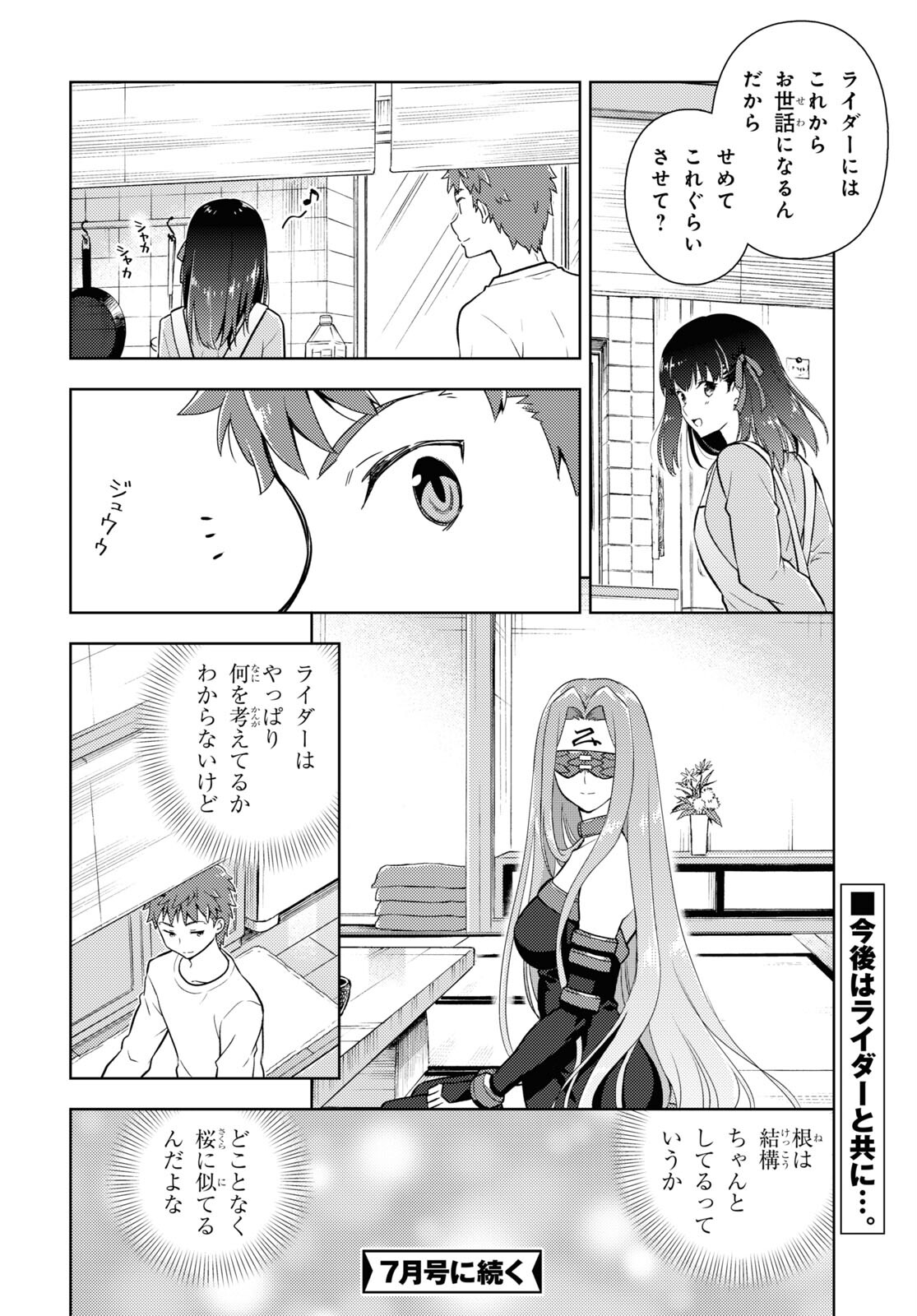 Fate/Stay Night - Heaven's Feel Chapter 86 8ページ