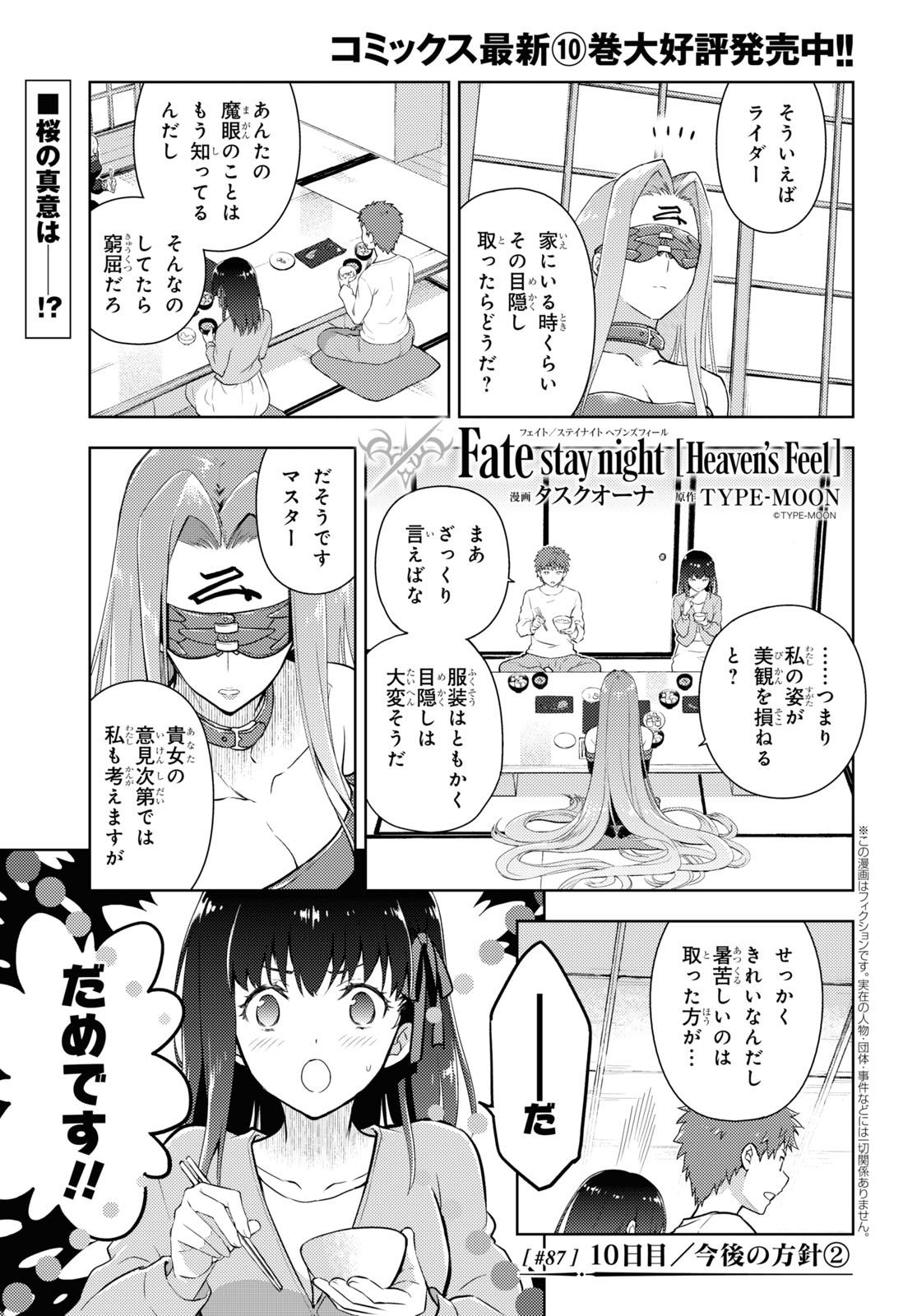 Fate/Stay Night - Heaven's Feel Chapter 87 1ページ