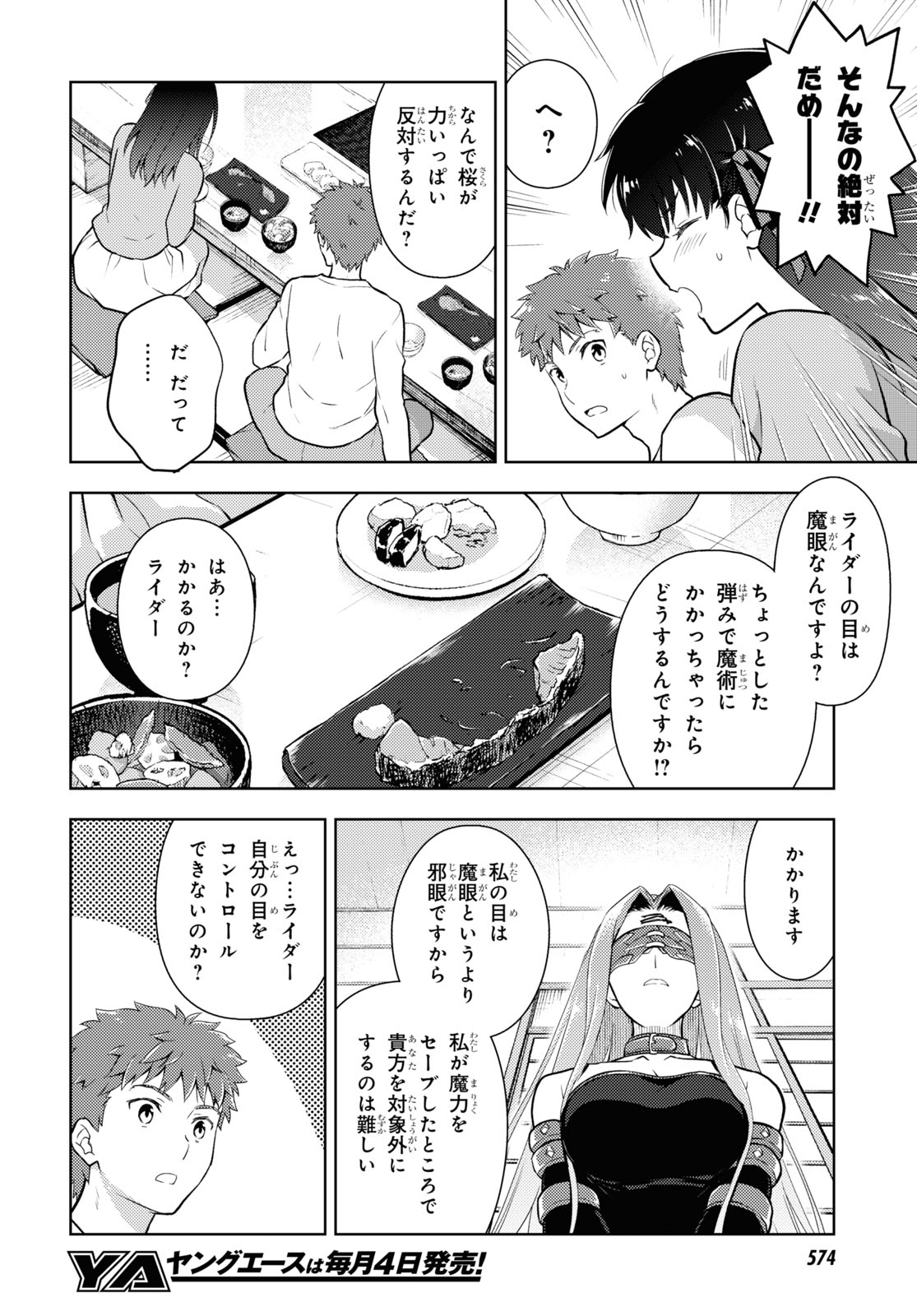 Fate/Stay Night - Heaven's Feel Chapter 87 2ページ