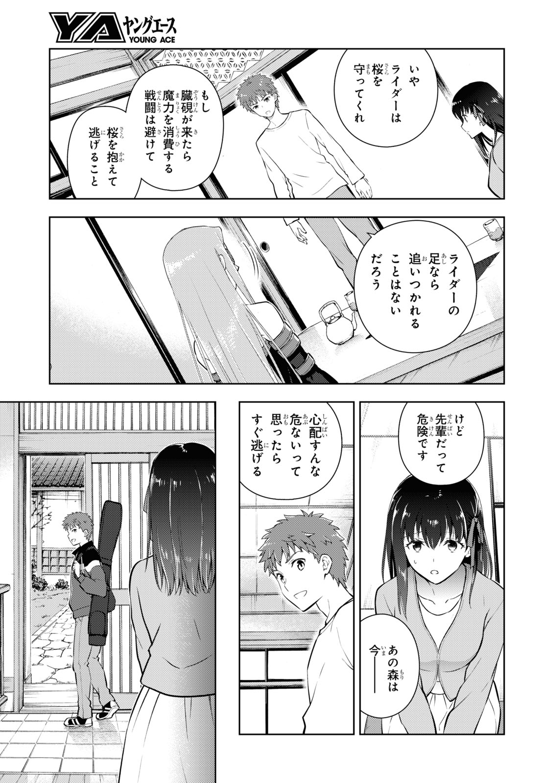 Fate/Stay Night - Heaven's Feel Chapter 87 11ページ