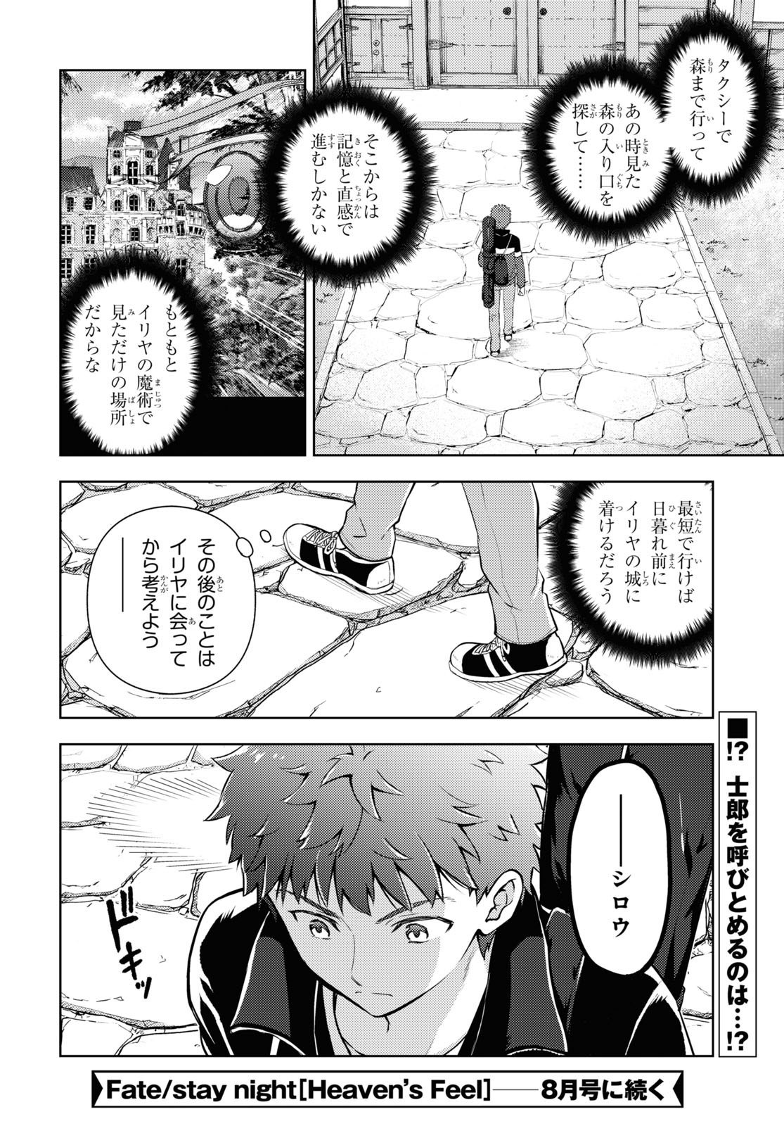 Fate/Stay Night - Heaven's Feel Chapter 87 12ページ