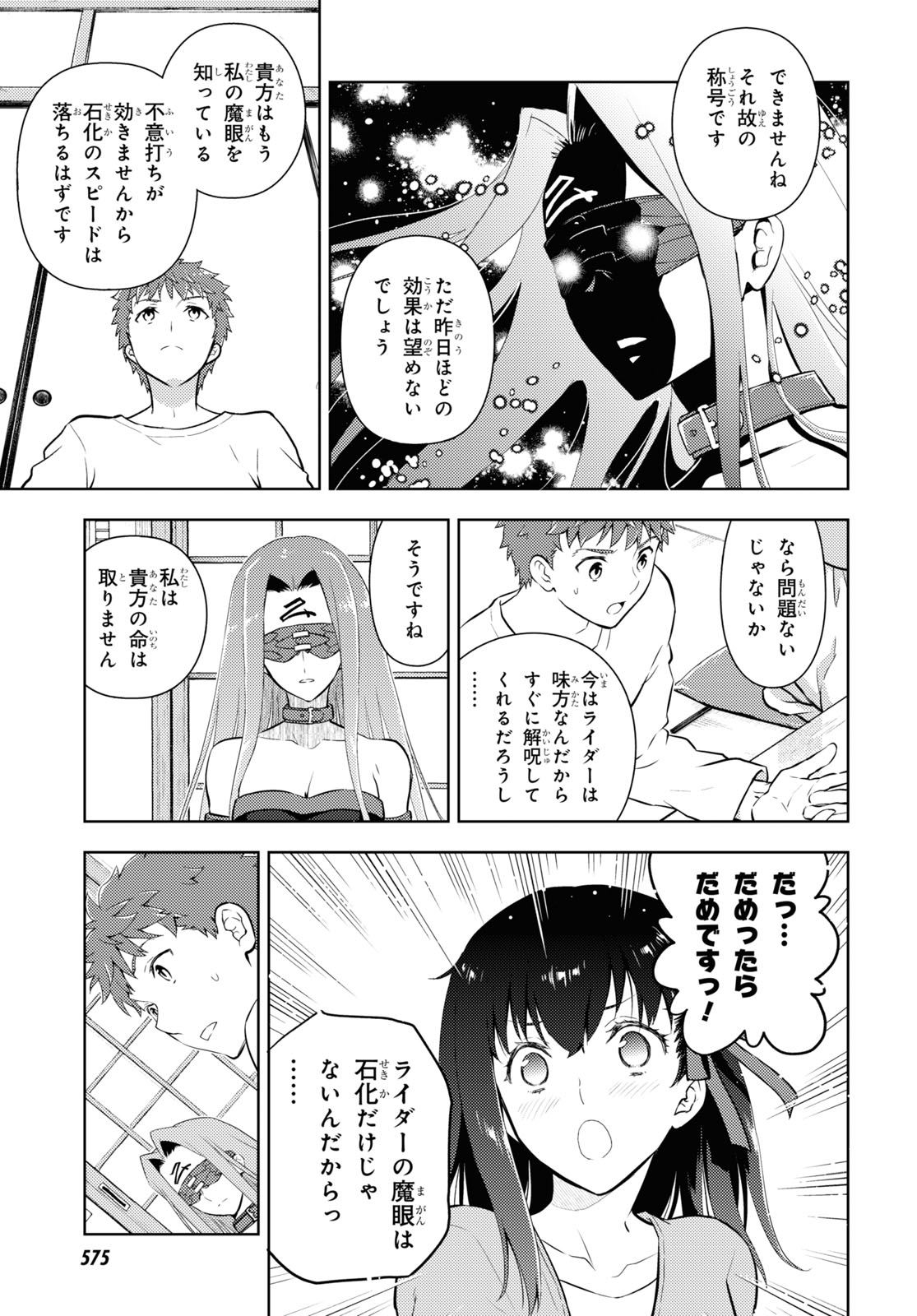 Fate/Stay Night - Heaven's Feel Chapter 87 3ページ