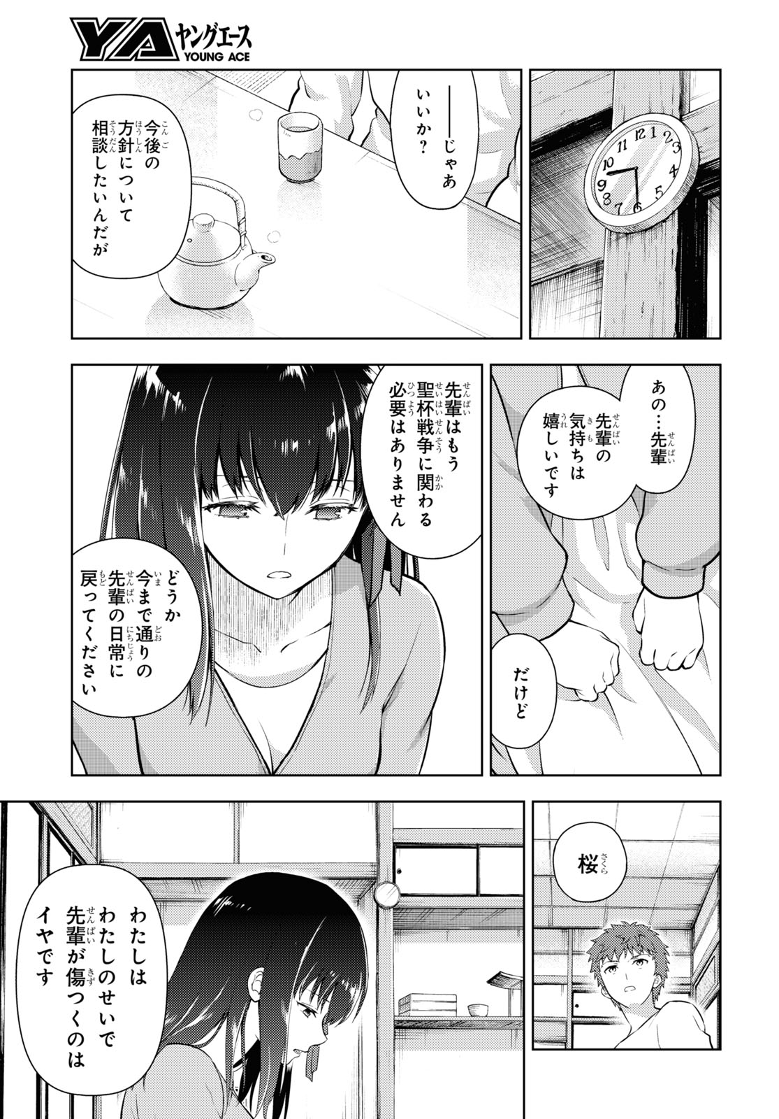 Fate/Stay Night - Heaven's Feel Chapter 87 5ページ