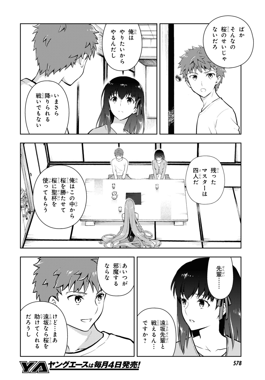 Fate/Stay Night - Heaven's Feel Chapter 87 6ページ