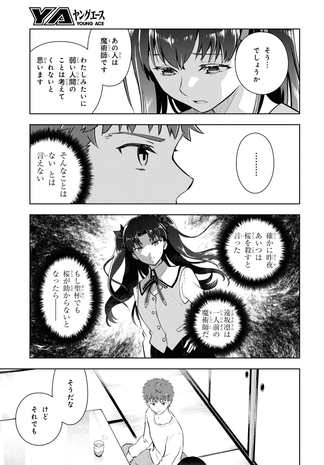 Fate/Stay Night - Heaven's Feel Chapter 87 7ページ