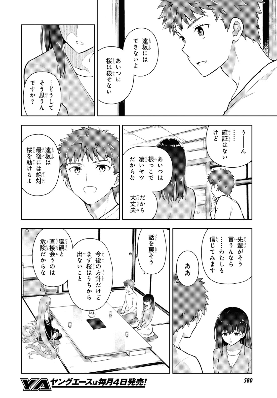 Fate/Stay Night - Heaven's Feel Chapter 87 8ページ