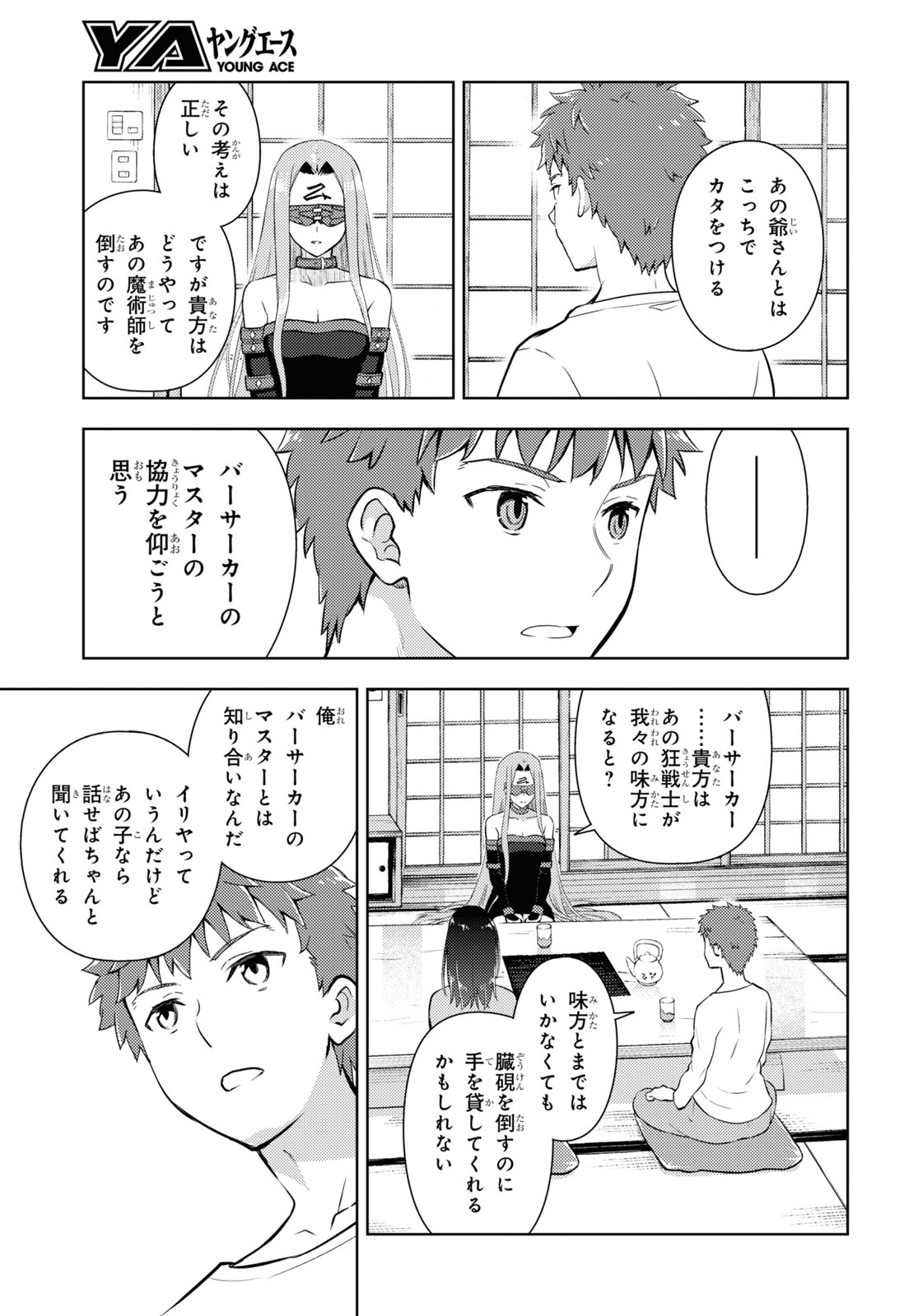 Fate/Stay Night - Heaven's Feel Chapter 87 9ページ